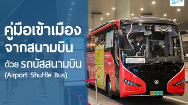 Airport Bus – Tianfu International Airport (TFU) Shuttle Line