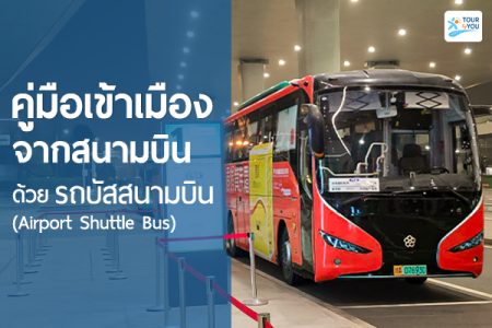Airport Bus – Tianfu International Airport (TFU) Shuttle Line